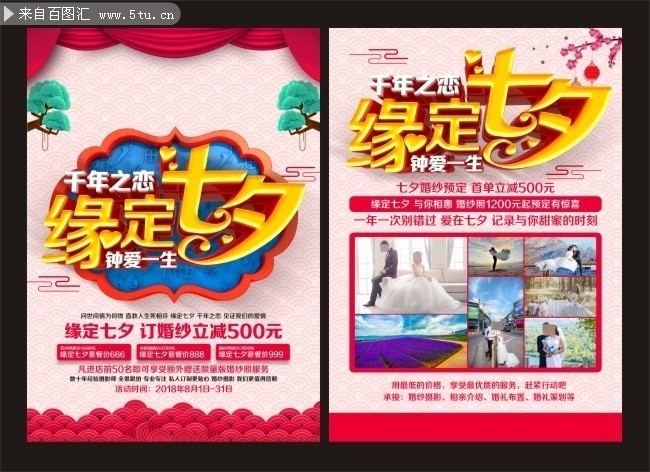 缘定七夕婚纱影楼DM宣传单页
