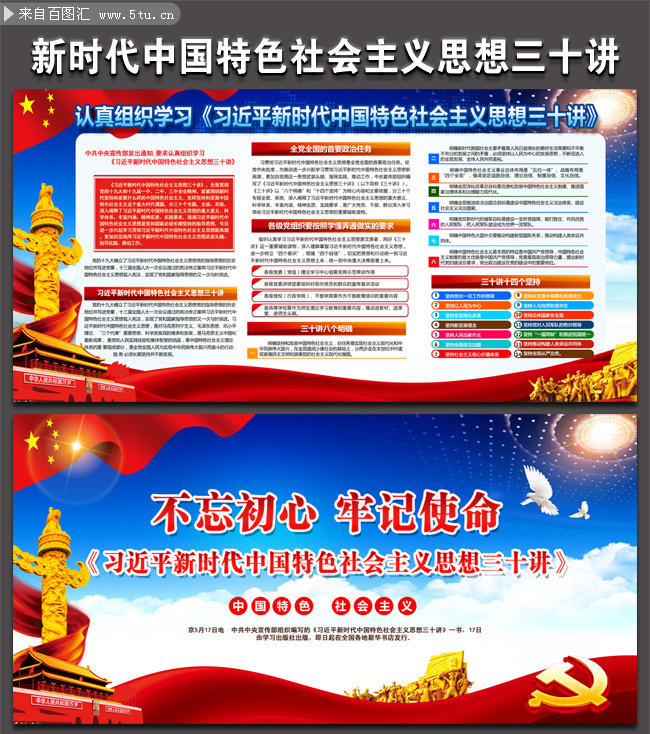 新时代中国特色社会主义思想三十讲宣传图片