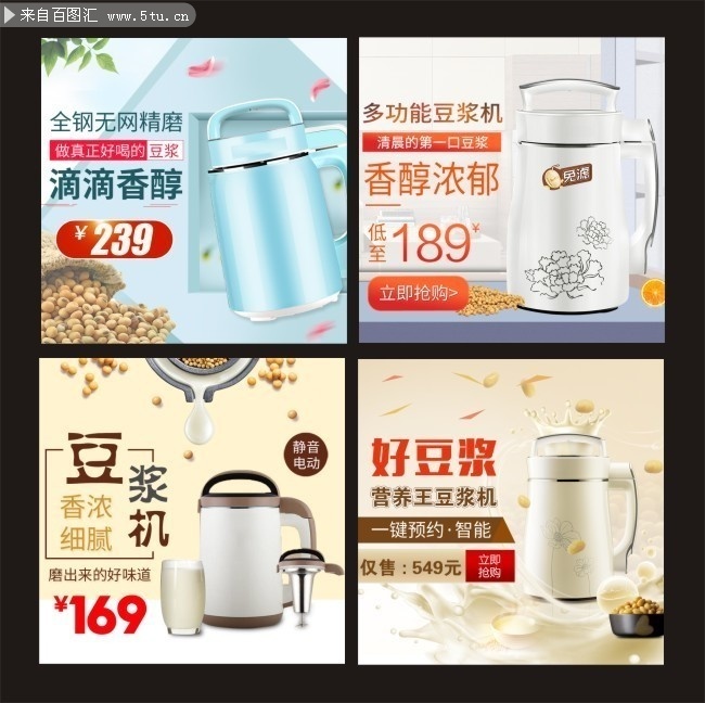淘宝智能家电豆浆机主图促销