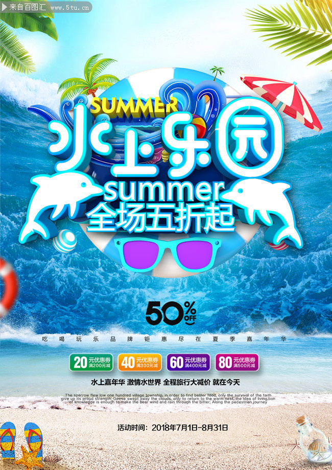 夏季水上乐园促销海报模板