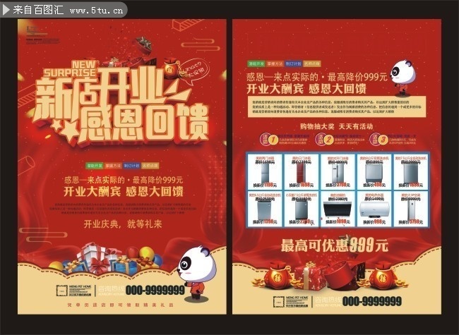 新店开业宣传单页设计素材