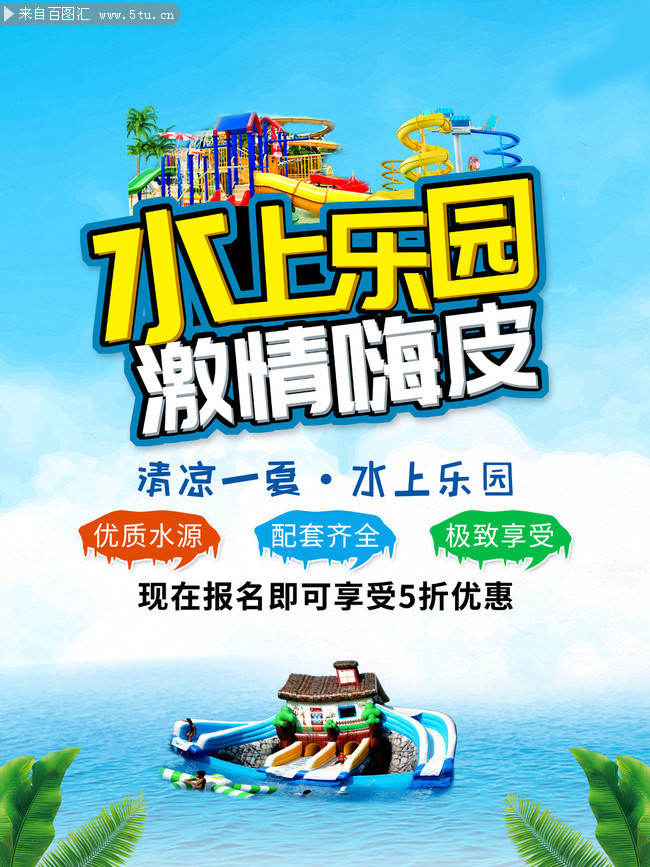 夏季水上乐园优惠活动