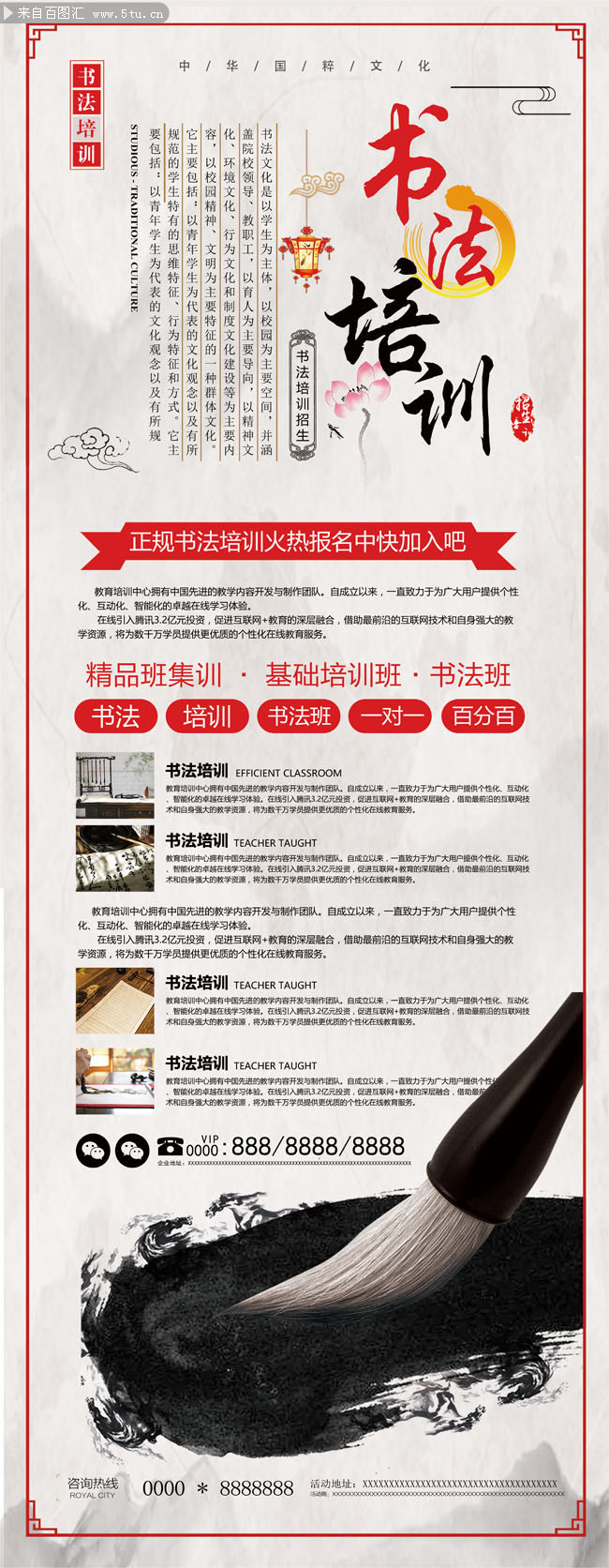 中国风书法培训宣传展架