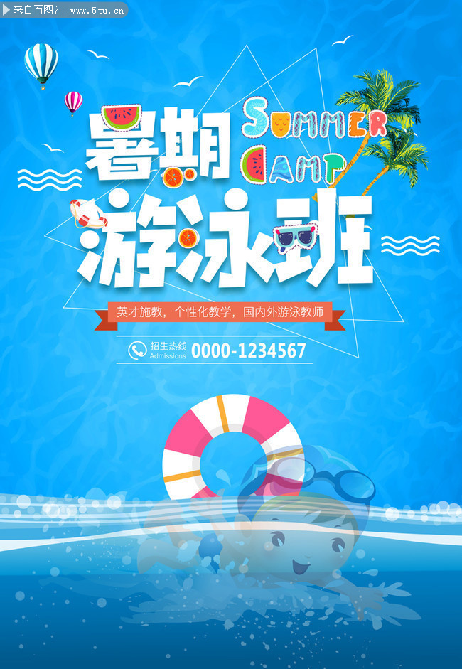 暑期游泳班招生海报图片