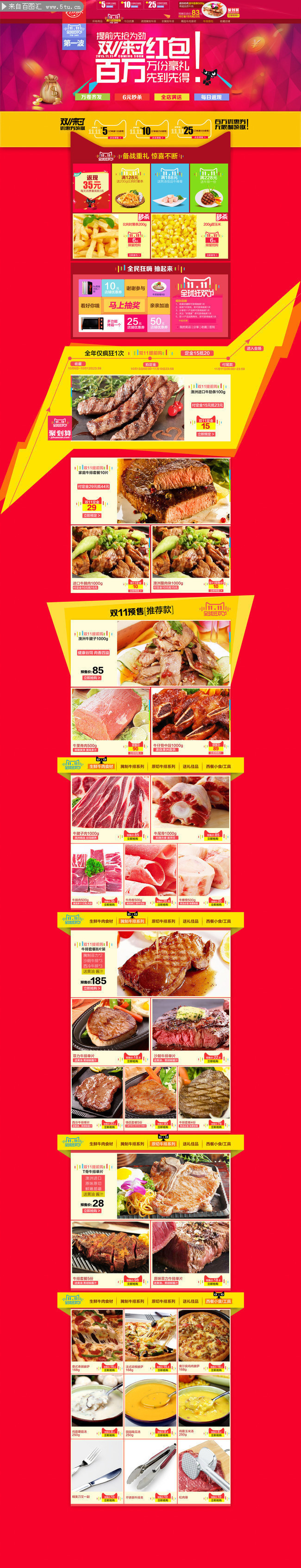 淘宝双11零食店铺装修模板图片