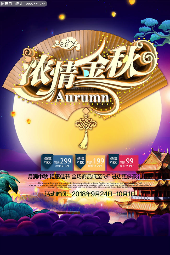 中国传统文化中秋节海报