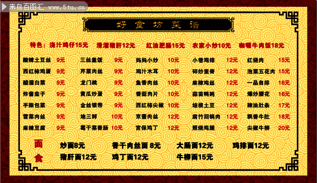 炒菜菜单模板图片下载