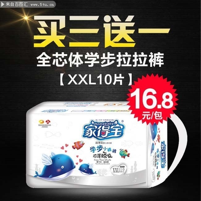 宝宝拉拉裤直通车