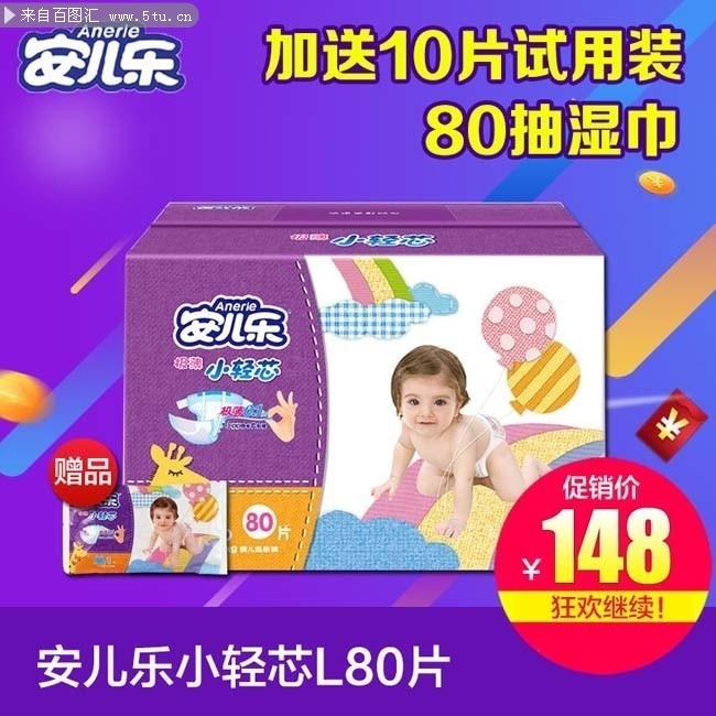 安儿乐尿不湿主图