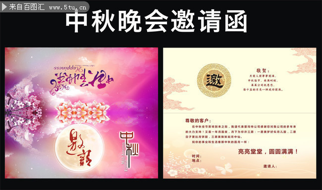 中秋晚会邀请函模板图片