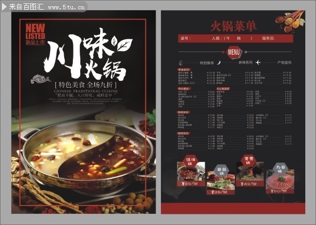 火锅美食餐饮菜单设计