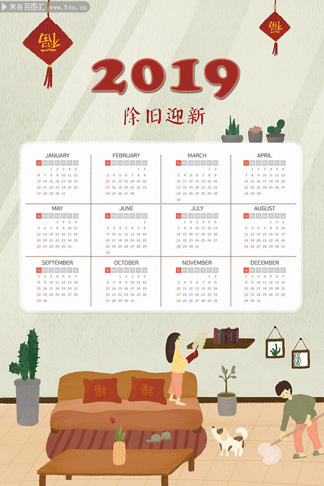 2019����ӭ�¹���