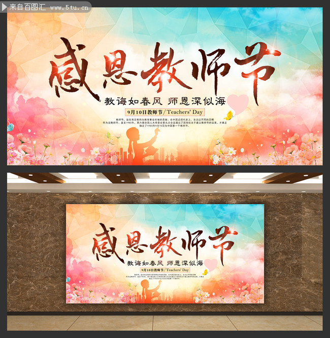感恩教师节背景图片