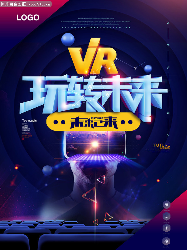 VR科技玩转未来已来海报图片
