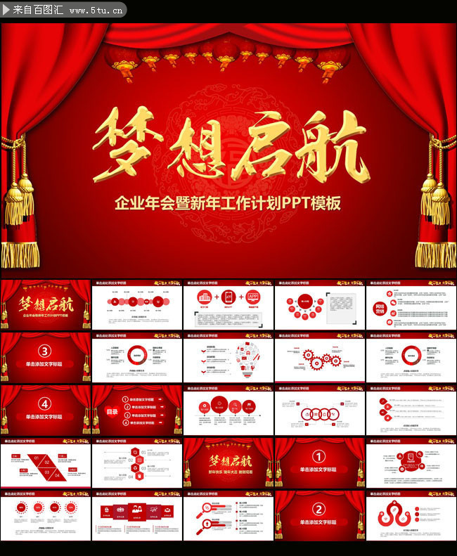 企业年会PPT设计模板下载