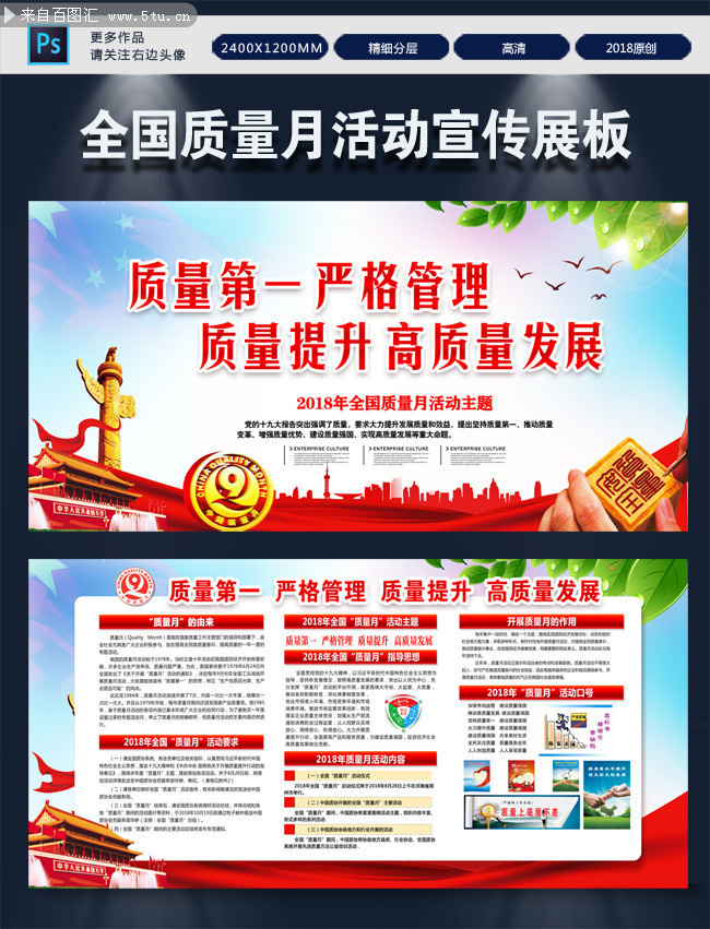 企业版全国质量月标语海报展板下载