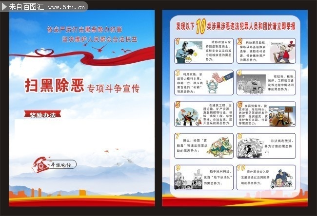 扫黑除恶宣传单设计