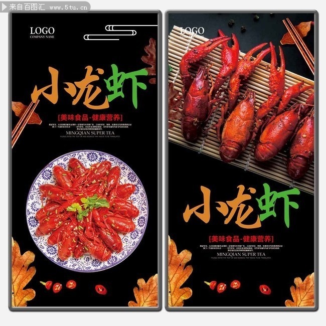 小龙虾灯箱海报