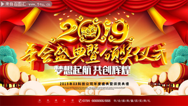 2019年会颁奖展板