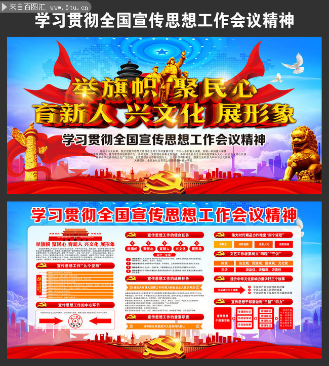 学习贯彻全国宣传思想工作15字使命任务展板