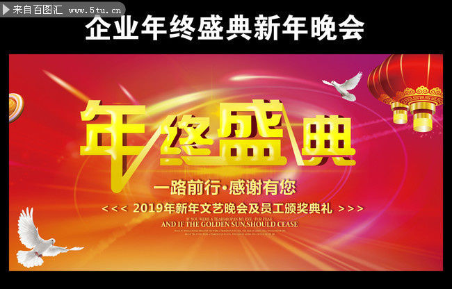 年终盛典新年晚会海报图片