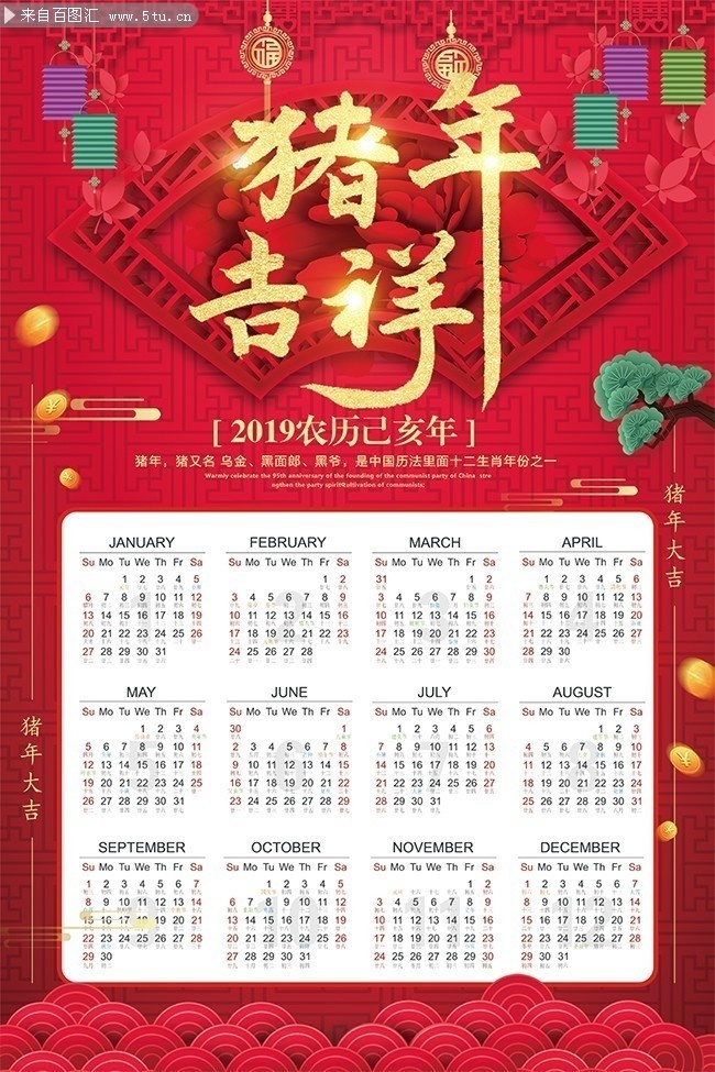 猪年日历海报图片