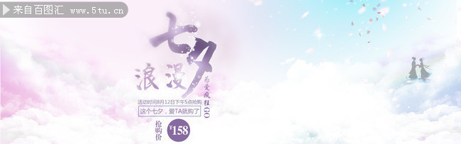 淘宝七夕促销横幅图片下载