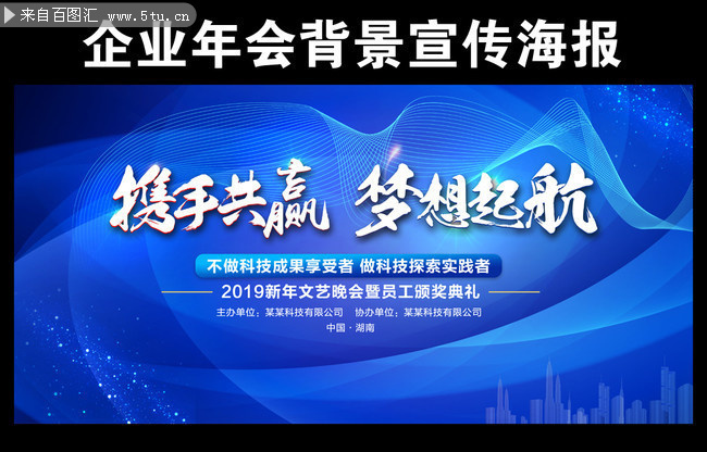 企业年会背景图片素材
