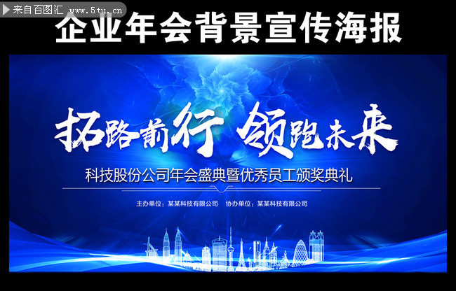 年会颁奖典礼宣传海报图片