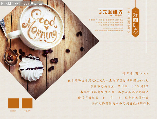 咖啡代金券模板图片
