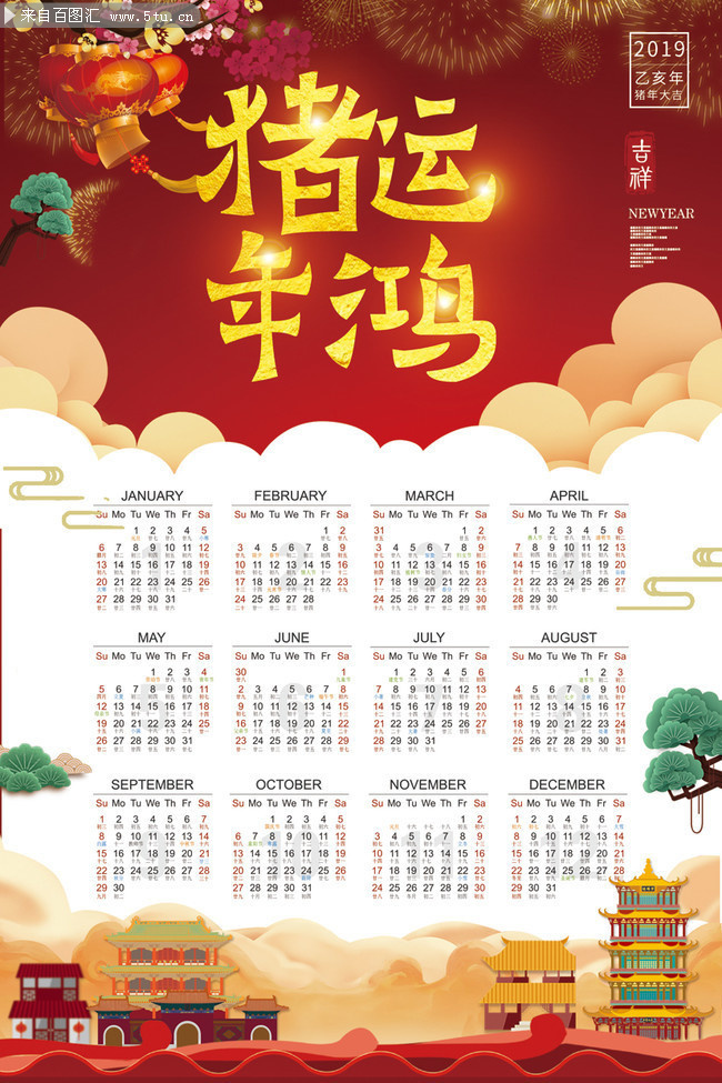 猪年鸿运2019挂历图片素材