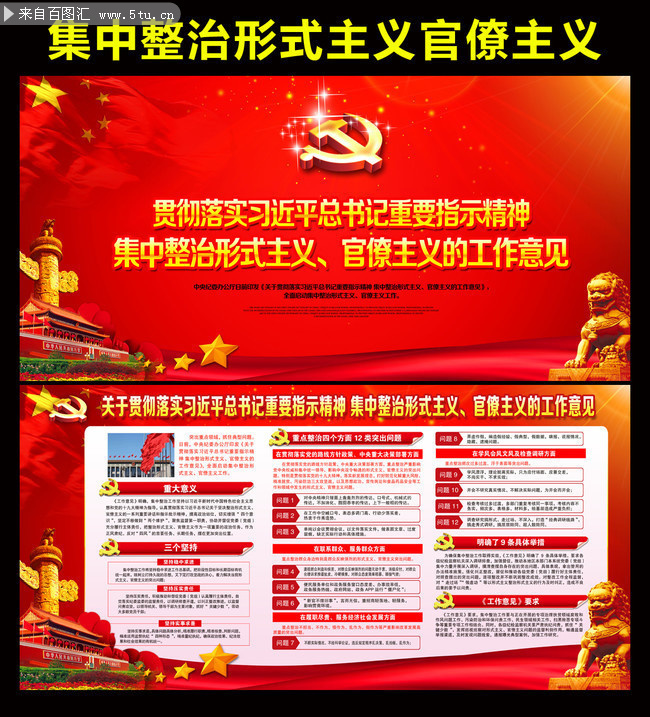 集中整治形式主义官僚主义宣传栏下载