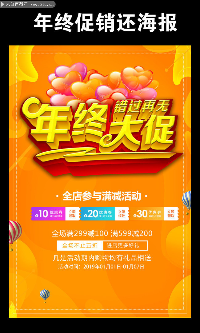 年终促销宣传海报图片