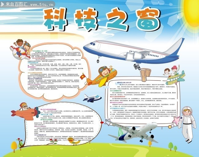 科技之窗校园挂图