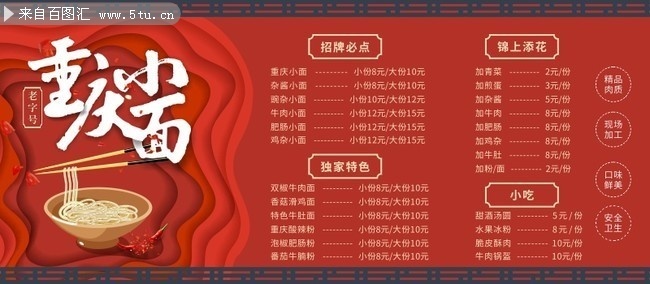重庆小面菜单模板