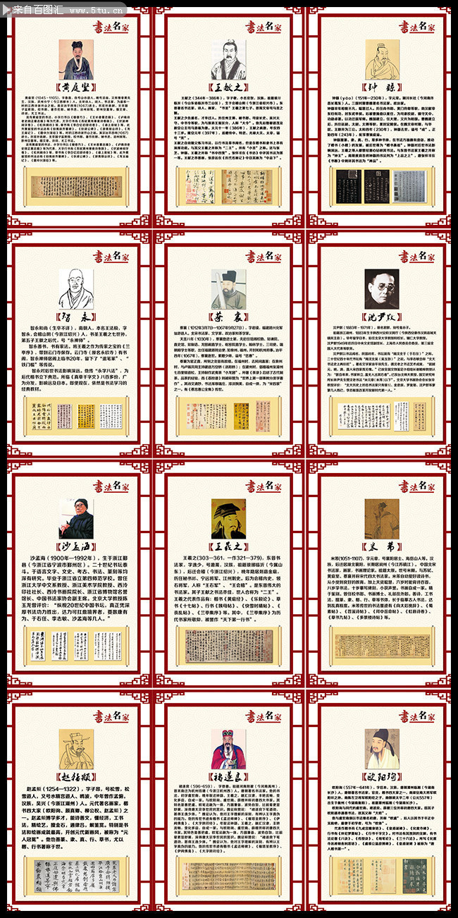 书法家校园公益展板
