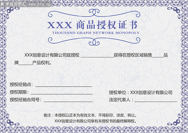 商品授权书设计图片下载