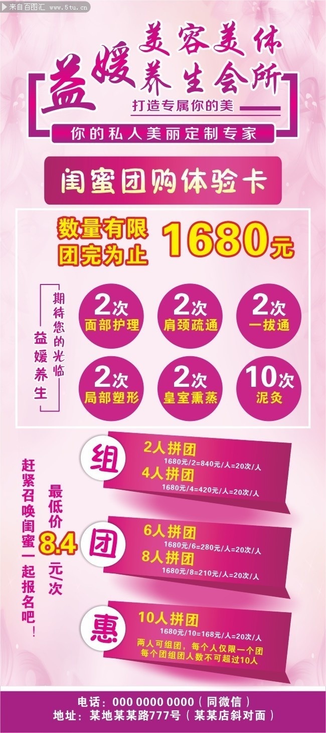 美容养生会所团购活动展架图片