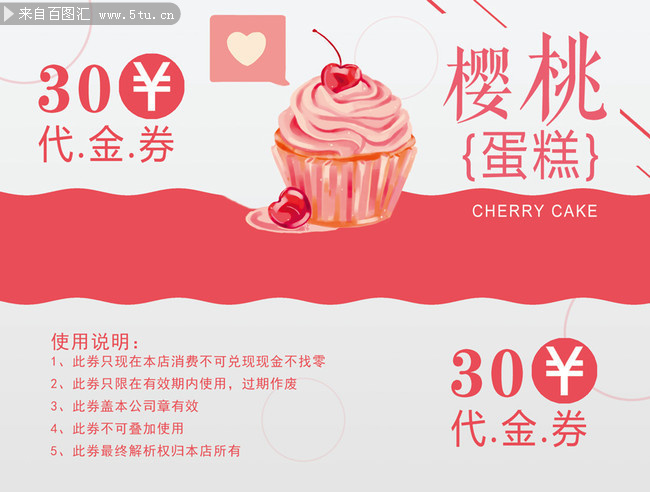 蛋糕店代金券设计素材