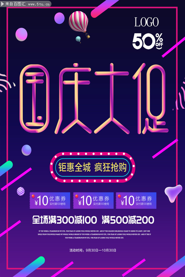 国庆大促促销图片素材