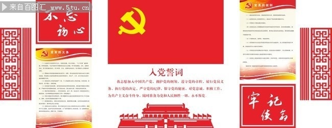 党员活动室文化墙设计图