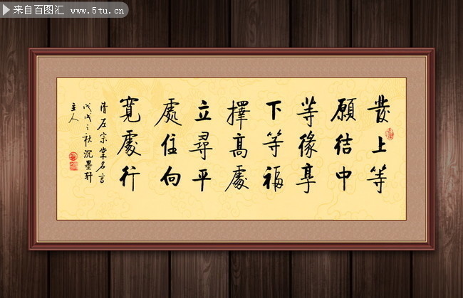 左宗棠修身名联书法图片