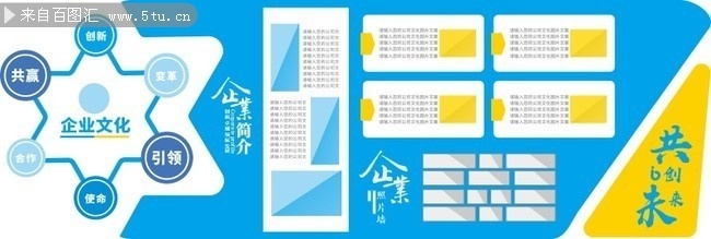 企业文化墙图片素材