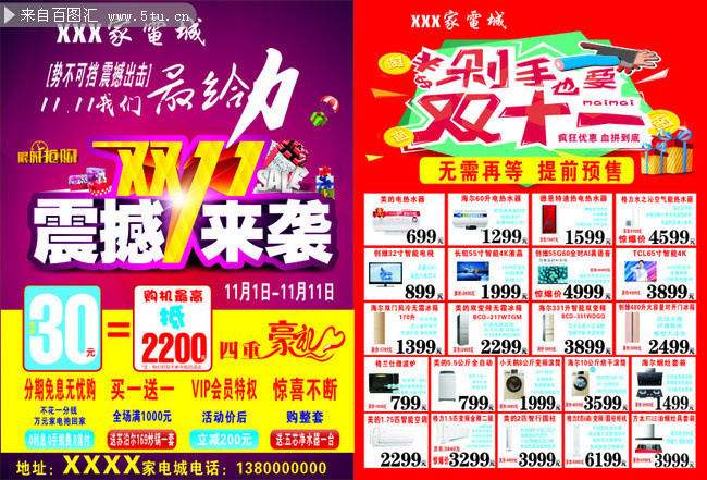 双11电器促销DM海报图片
