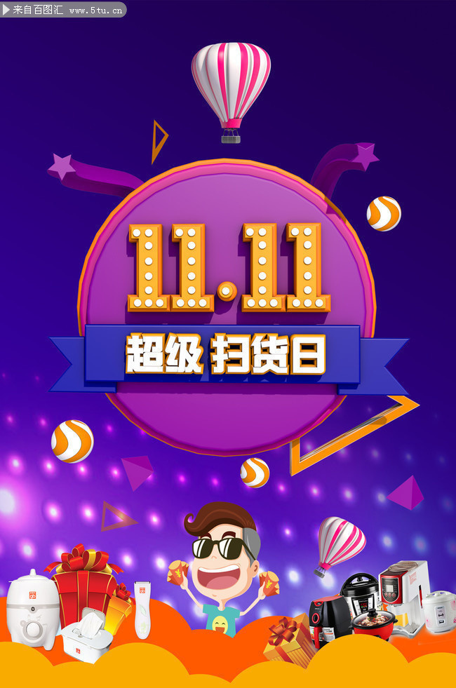 ˫11ɨ����������ͼƬ����