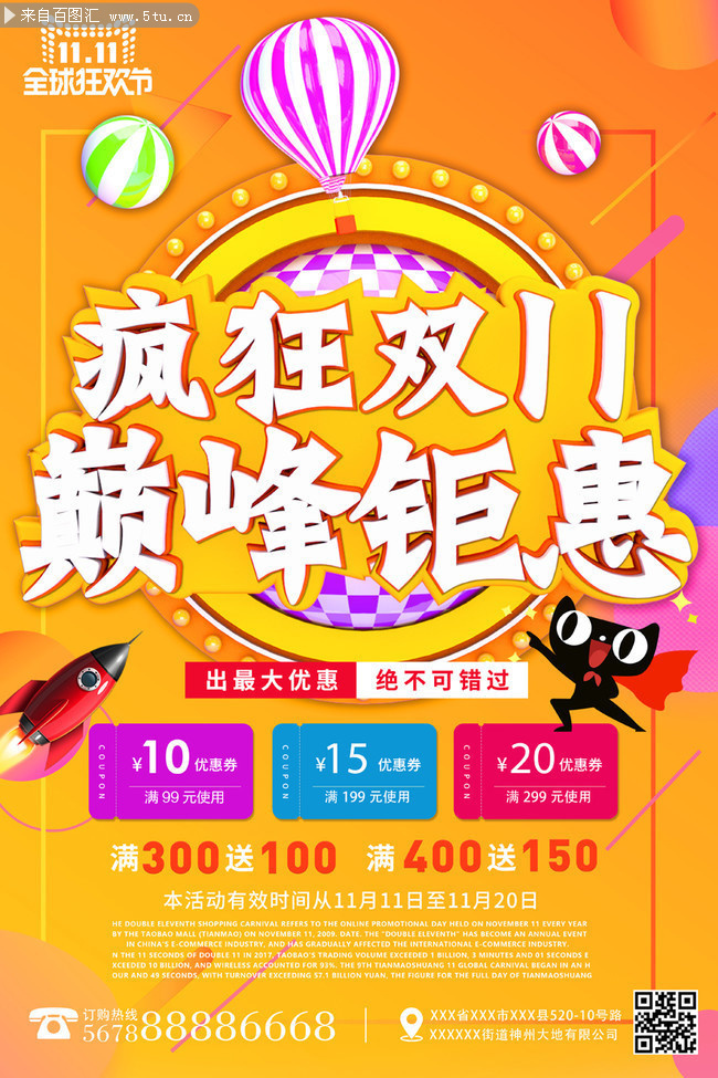 双11促销宣传海报图片