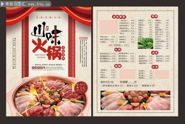 川味火锅DM单