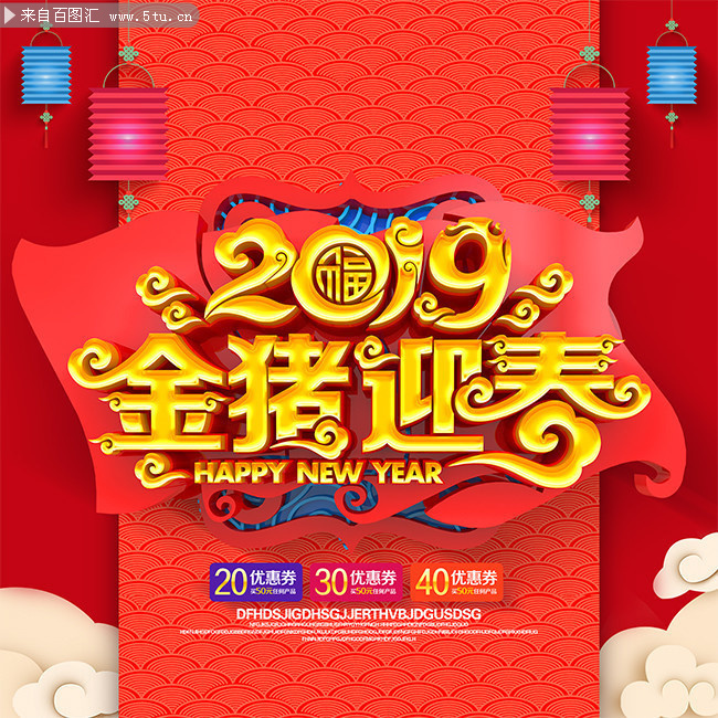 2019����ӭ������