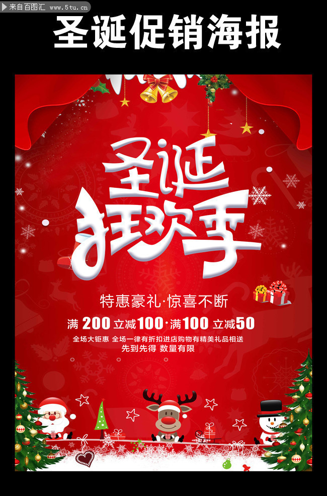 圣诞狂欢季促销宣传海报