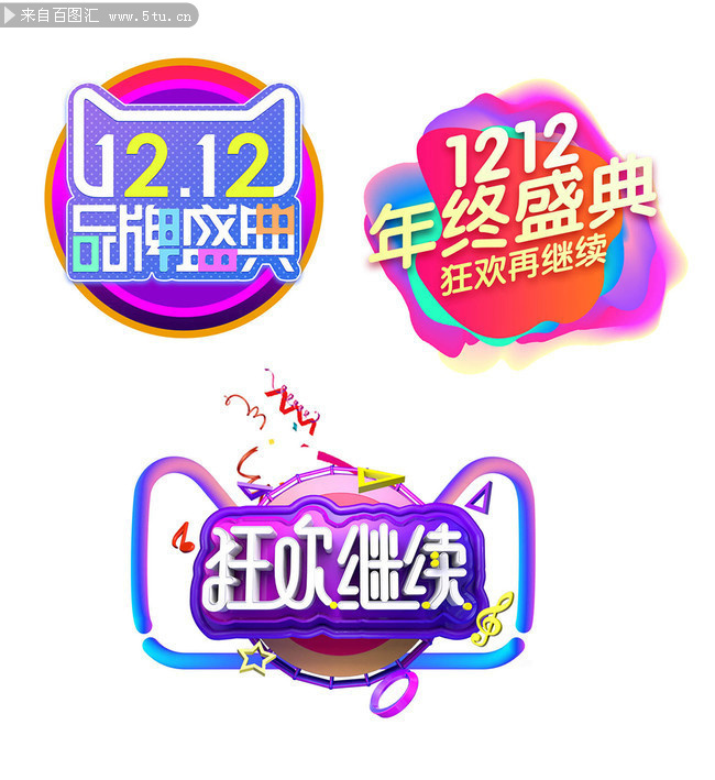 ˫12����������ͼƬ�ز�